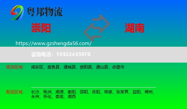 崇阳县到湖南物流