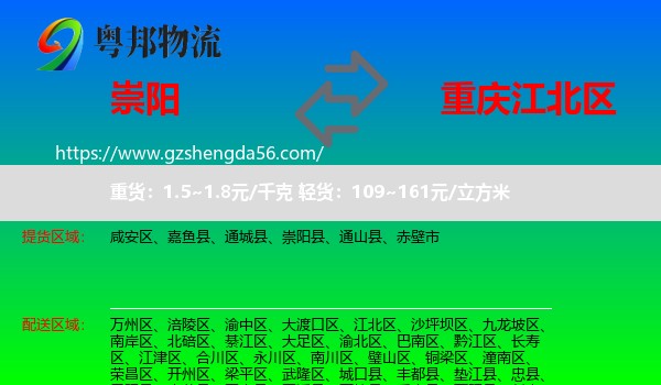 崇阳县到江北区物流
