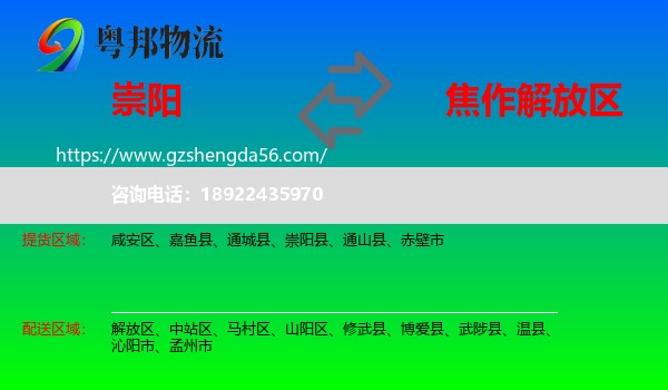 崇阳县到解放区物流专线