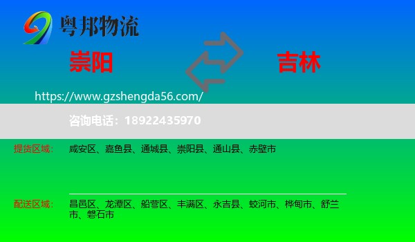 崇阳县到吉林市物流