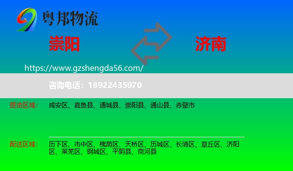 崇阳县到济南专线