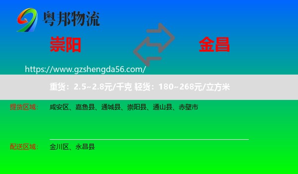 崇阳县到金昌物流