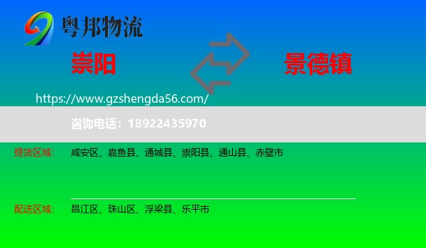 崇阳县到景德镇物流