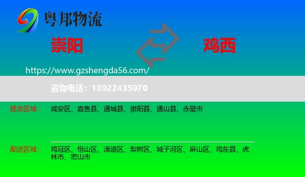 崇阳县到鸡西物流