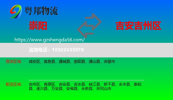 崇阳县到吉州区物流专线