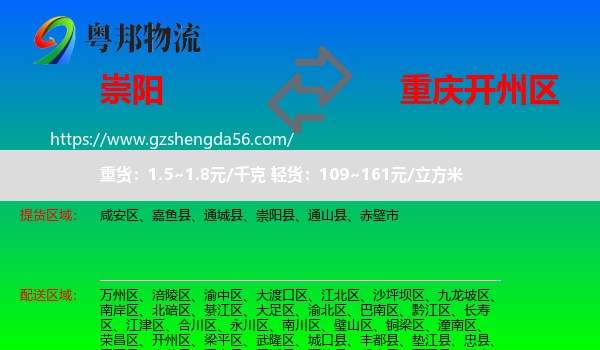 崇阳县到开州区物流