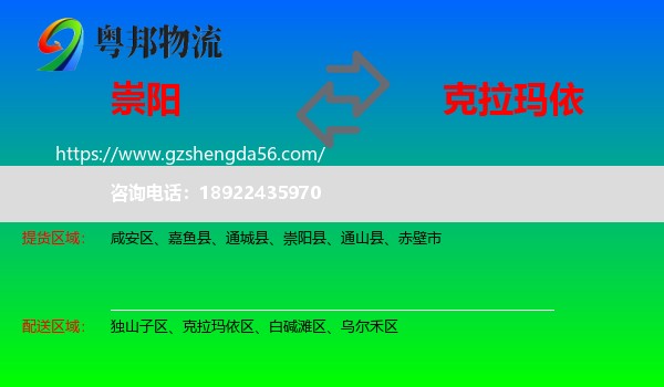 崇阳县到克拉玛依物流