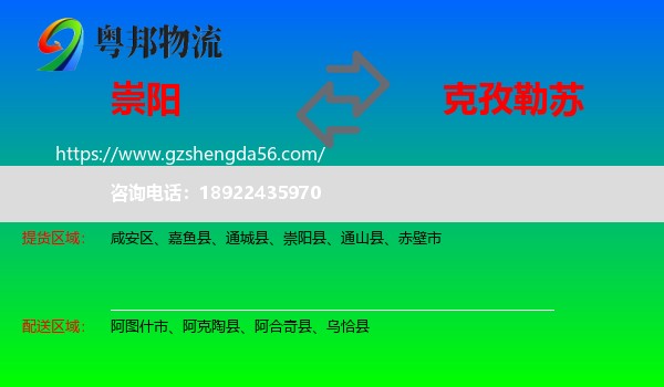 崇阳县到克孜勒苏物流