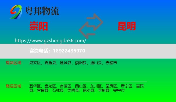 崇阳县到昆明专线