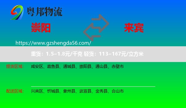 崇阳县到来宾物流