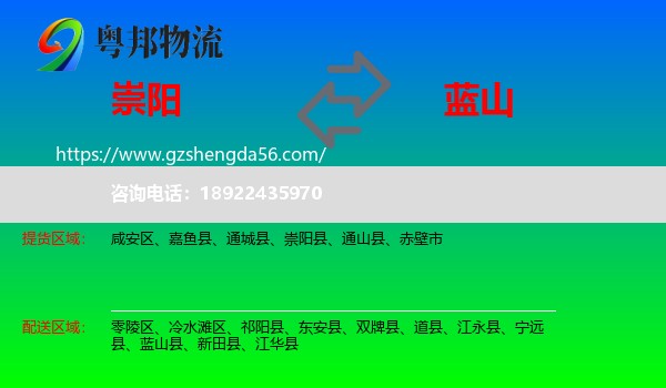 崇阳县到蓝山县物流专线
