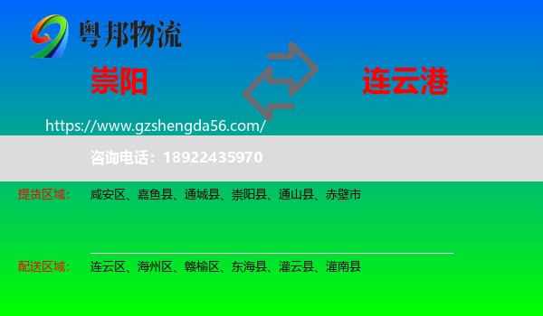 崇阳县到连云港物流