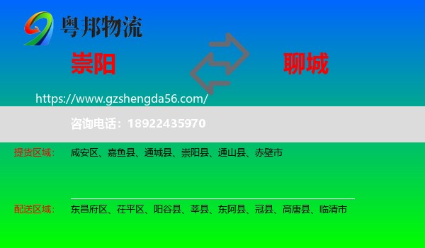 崇阳县到聊城物流