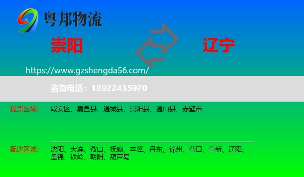 崇阳县到辽宁物流