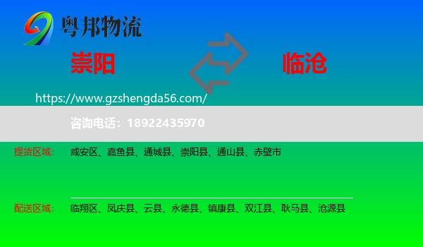 崇阳县到临沧物流