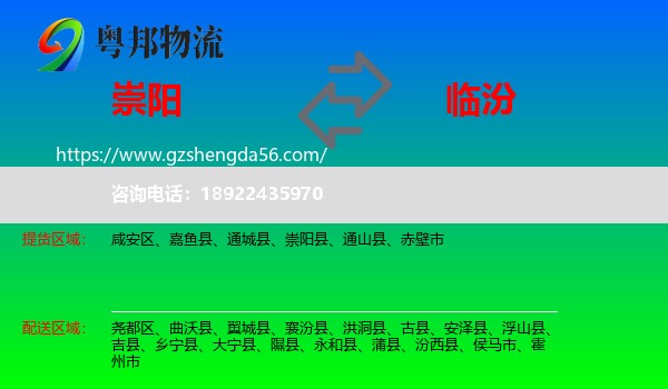 崇阳县到临汾物流