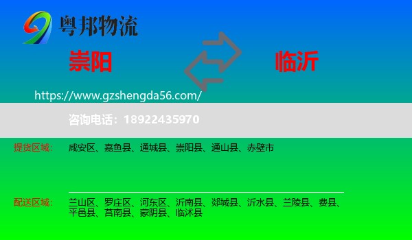 崇阳县到临沂物流