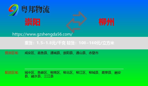 崇阳县到柳州物流