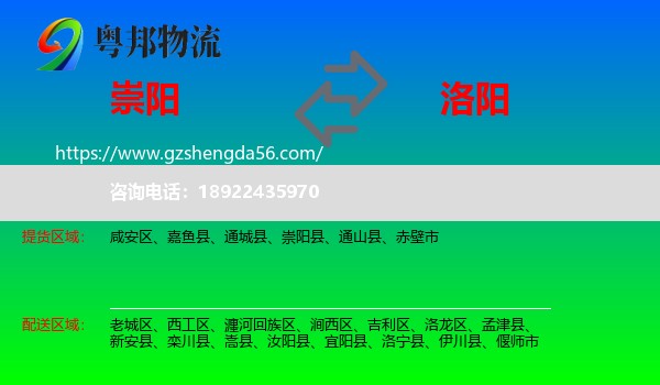 崇阳县到洛阳物流