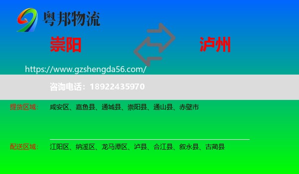 崇阳县到泸州物流