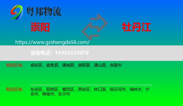 崇阳县到牡丹江物流