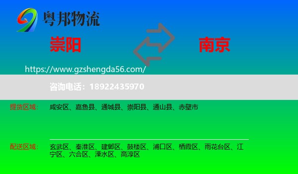 崇阳县到南京专线
