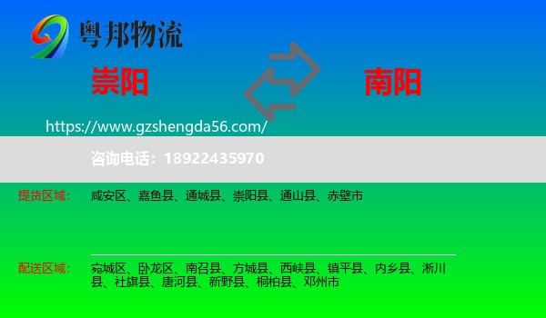崇阳县到南阳物流