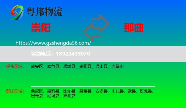 崇阳县到那曲物流
