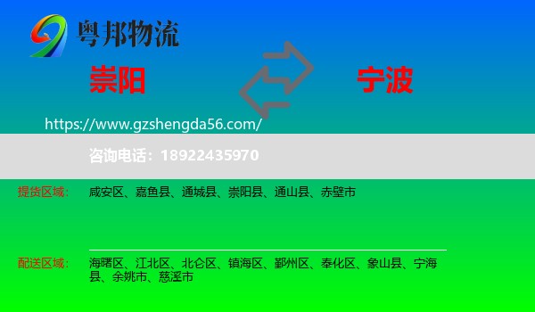 崇阳县到宁波物流