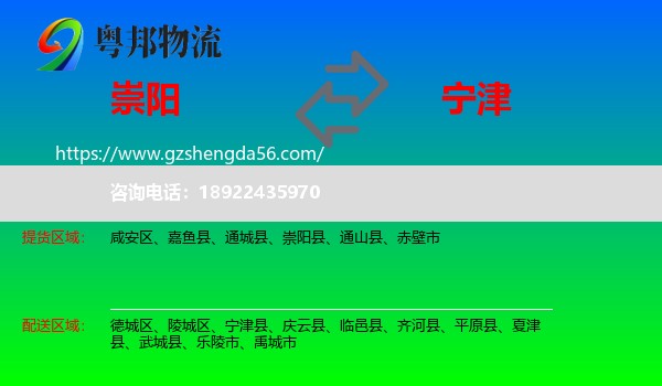 崇阳县到宁津县物流专线