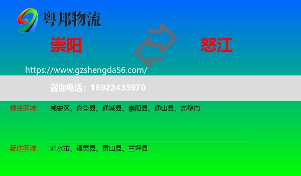 崇阳县到怒江物流