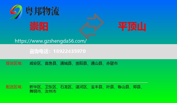 崇阳县到平顶山物流