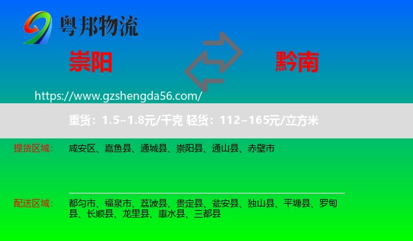 崇阳县到黔南物流