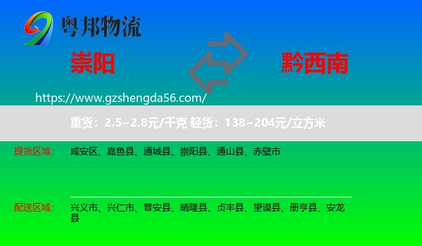 崇阳县到黔西南物流