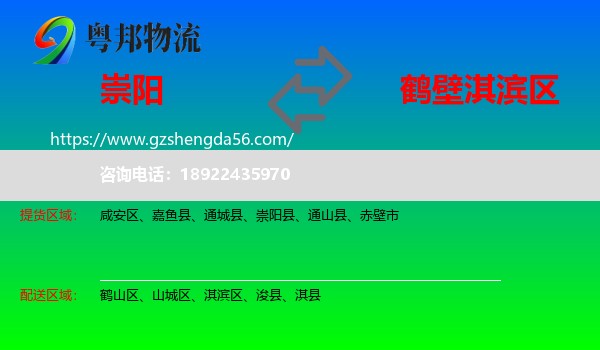 崇阳县到淇滨区物流专线