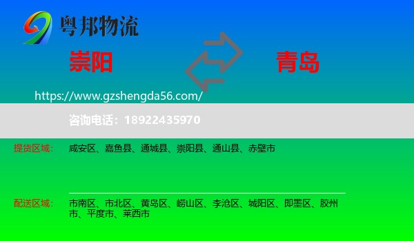 崇阳县到青岛物流