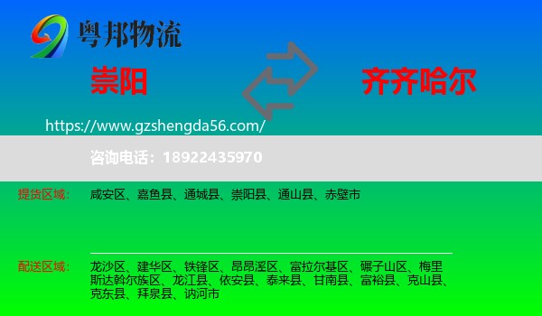 崇阳县到齐齐哈尔物流