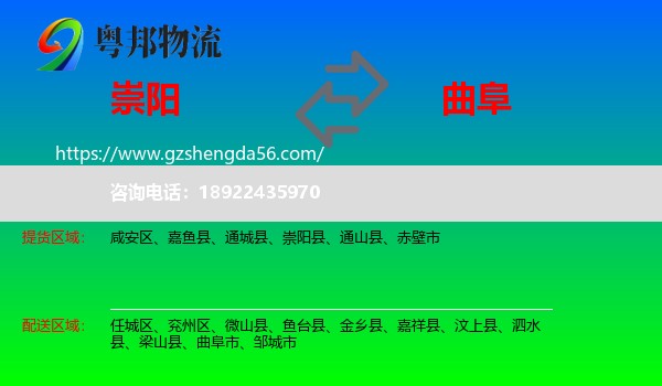 崇阳县到曲阜市物流专线