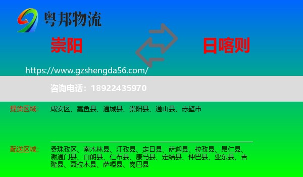 崇阳县到日喀则物流