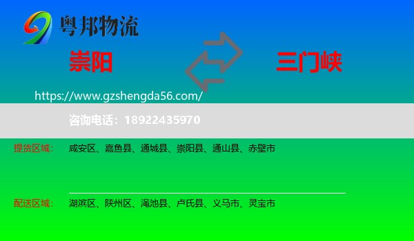 崇阳县到三门峡物流