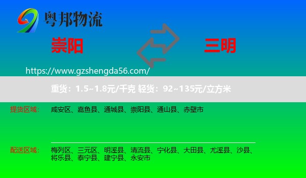 崇阳县到三明物流