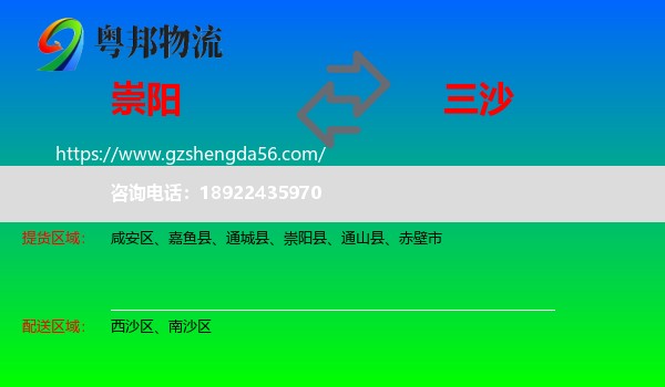 崇阳县到三沙物流