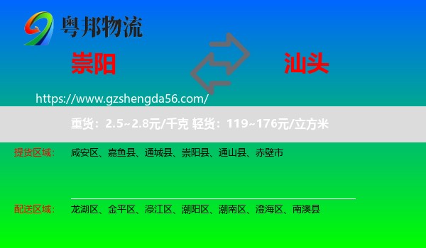 崇阳县到汕头物流