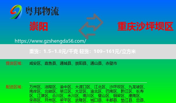 崇阳县到沙坪坝区物流