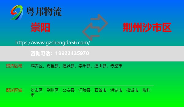 崇阳县到沙市区物流专线