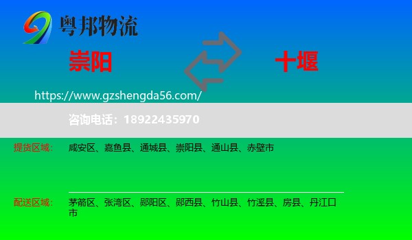 崇阳县到十堰物流