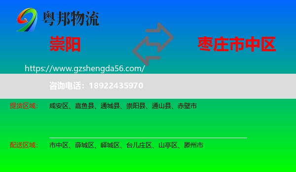 崇阳县到市中区物流专线