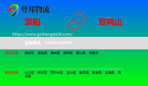 崇阳县到双鸭山物流