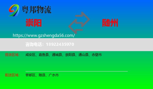 崇阳县到随州物流