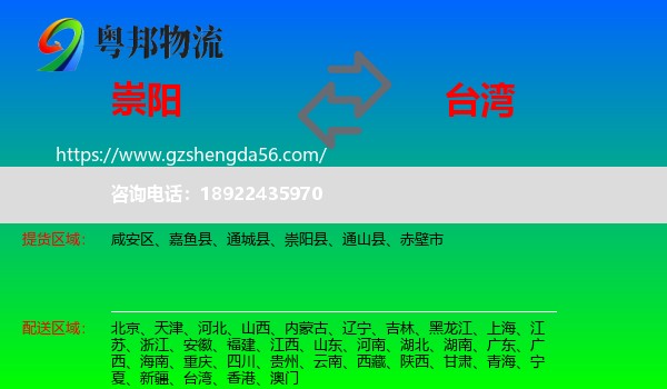 崇阳县到台湾专线